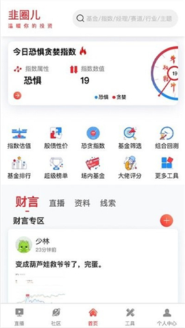 韭圈儿截图欣赏