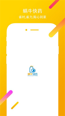 蜗牛快药截图欣赏