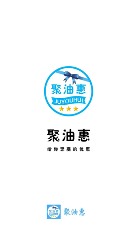 聚油惠截图欣赏