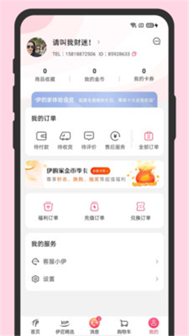 伊的家截图欣赏