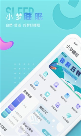 小梦睡眠游戏截图