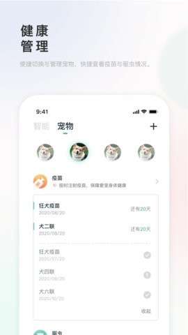 滴宠生活游戏截图