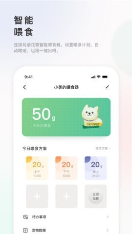 滴宠生活游戏截图