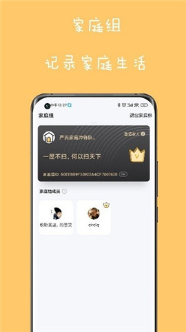 家务日常截图欣赏