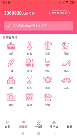 每日有惠截图欣赏