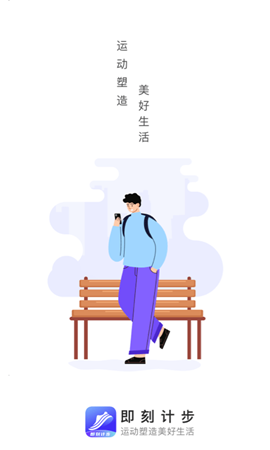 即刻记步截图欣赏