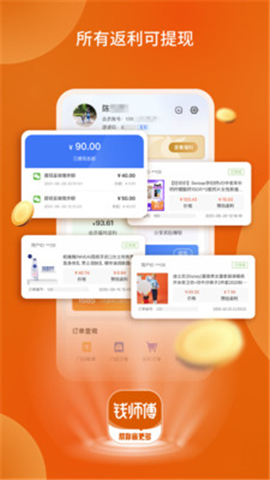 钱师傅截图欣赏