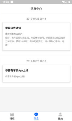 有车云截图欣赏