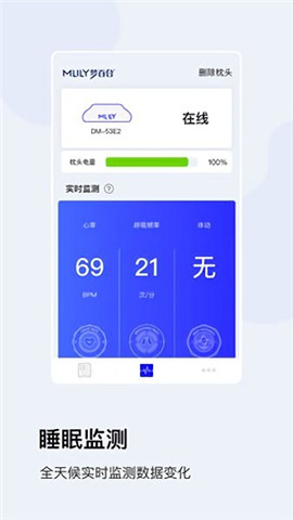 MLILY智能枕截图欣赏