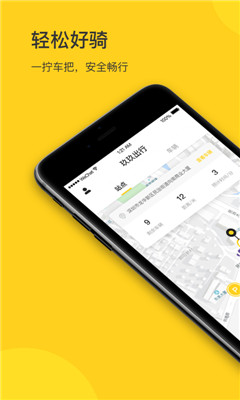 玖玖出行截图欣赏