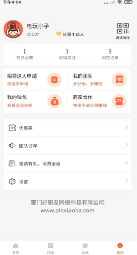 拼小霸截图欣赏