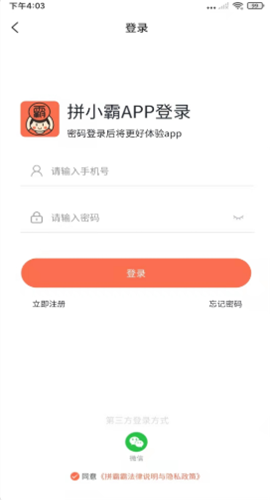 拼小霸截图欣赏