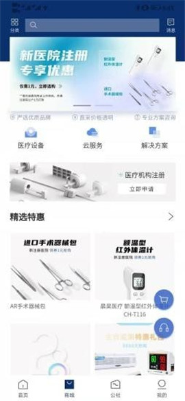 医信通截图欣赏