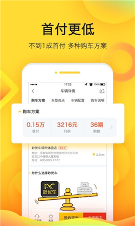 妙优车截图欣赏