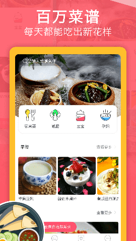 天天下厨房截图欣赏