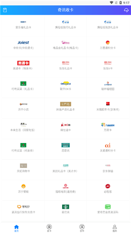 奇讯收卡截图欣赏