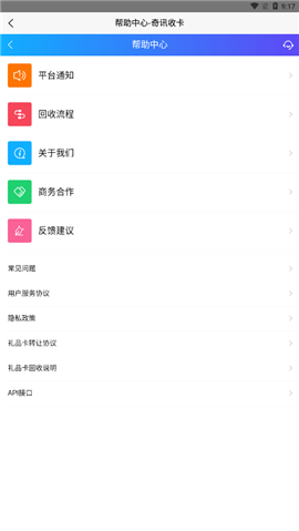 奇讯收卡截图欣赏