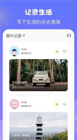 千本日记截图欣赏