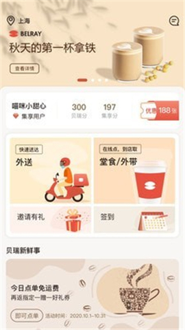 贝瑞咖啡截图欣赏