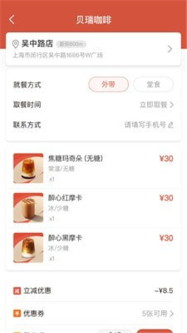 贝瑞咖啡截图欣赏