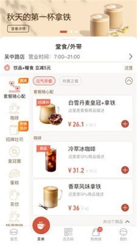 贝瑞咖啡截图欣赏