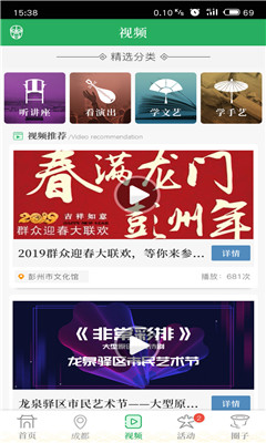 文化天府截图欣赏