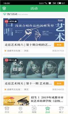 文化天府截图欣赏