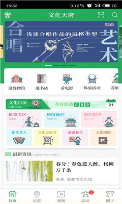 文化天府截图欣赏