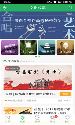 文化天府截图欣赏