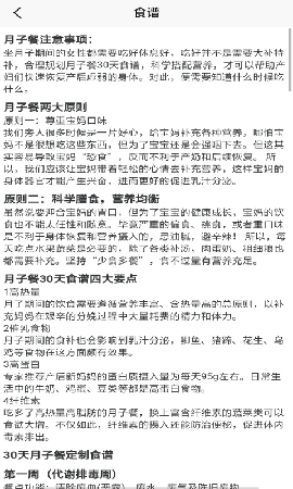 月子健康胶囊记截图欣赏