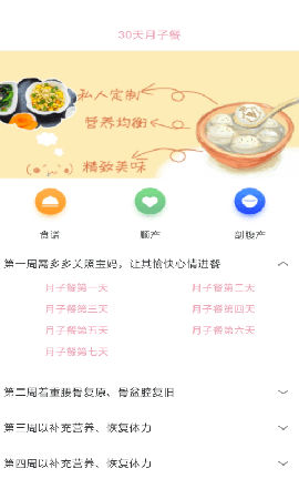 月子健康胶囊记截图欣赏