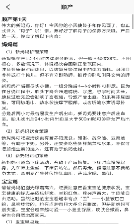 月子健康胶囊记截图欣赏
