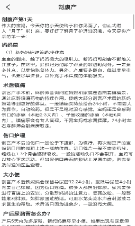 月子健康胶囊记截图欣赏