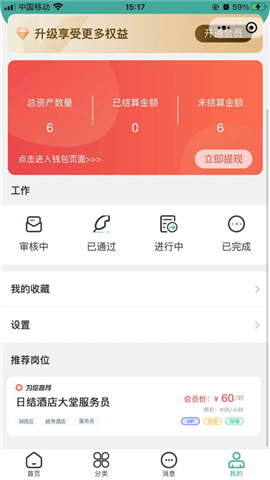 短工直聘截图欣赏