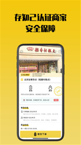 存知己寄存截图欣赏