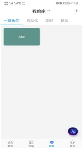 大卫智能家截图欣赏