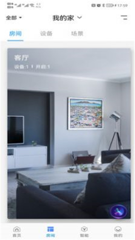 大卫智能家截图欣赏