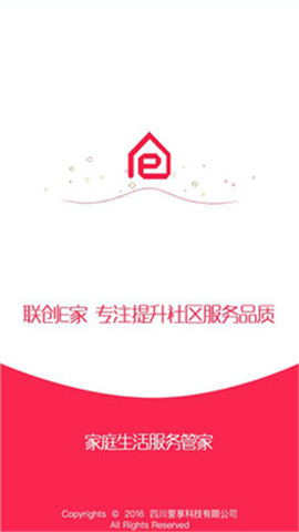 联创E家截图欣赏