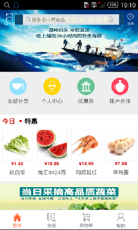 易小鲜截图欣赏