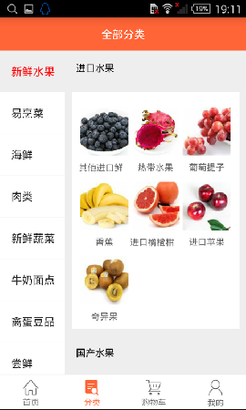 易小鲜截图欣赏