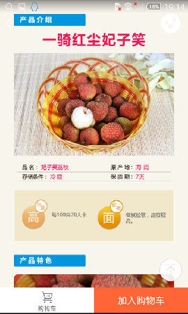 易小鲜截图欣赏