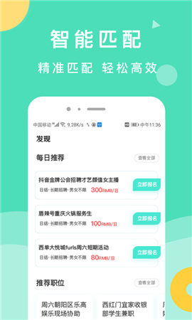 萌新招聘截图欣赏