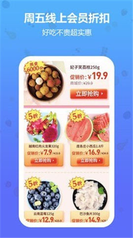 当季水果截图欣赏