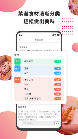 东方美食截图欣赏