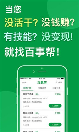 百事帮截图欣赏