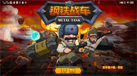 钢铁战车截图欣赏