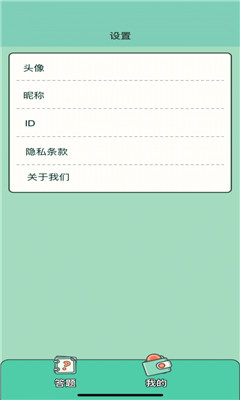 答题小天才截图欣赏