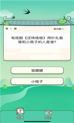 答题小天才截图欣赏