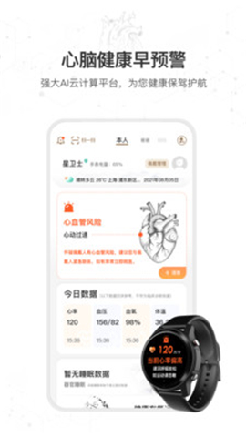 星卫士截图欣赏