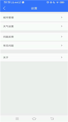 真好天气截图欣赏